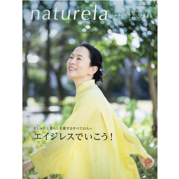 【naturela 2022春夏号｜メディア掲載】