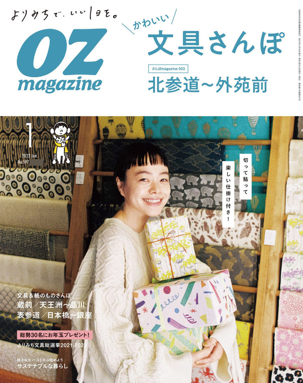 【OZ magazine NO.597｜メディア掲載】