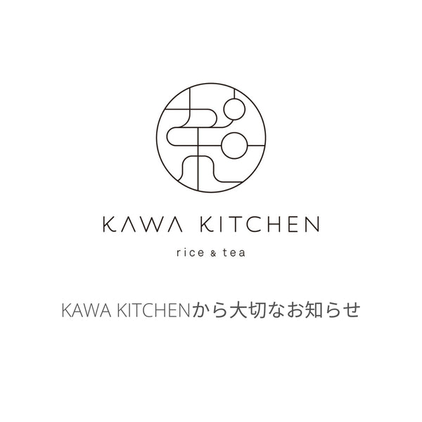 KAWA KITCHENKITCHENから大切なお知らせ