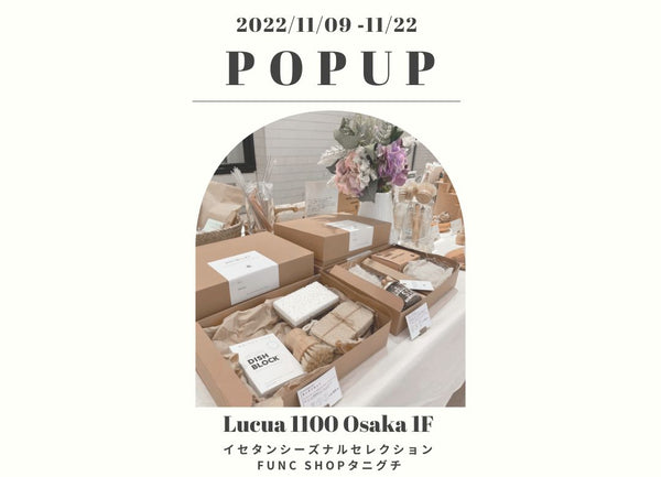 【POP-UP】大阪ルクアイーレに出店します。